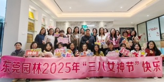 春風十里，不如有你 丨東莞園林為女職工送上三八溫馨祝福